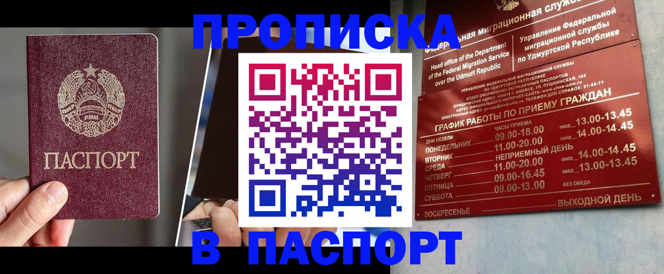 временная регистрация купить в Балаково