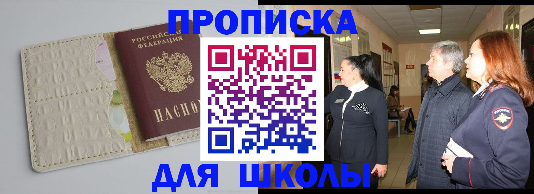 временная прописка в Балаково