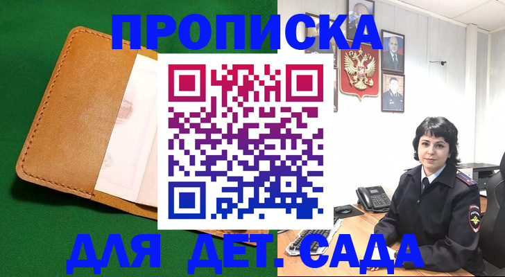 прописка для школы в Балаково