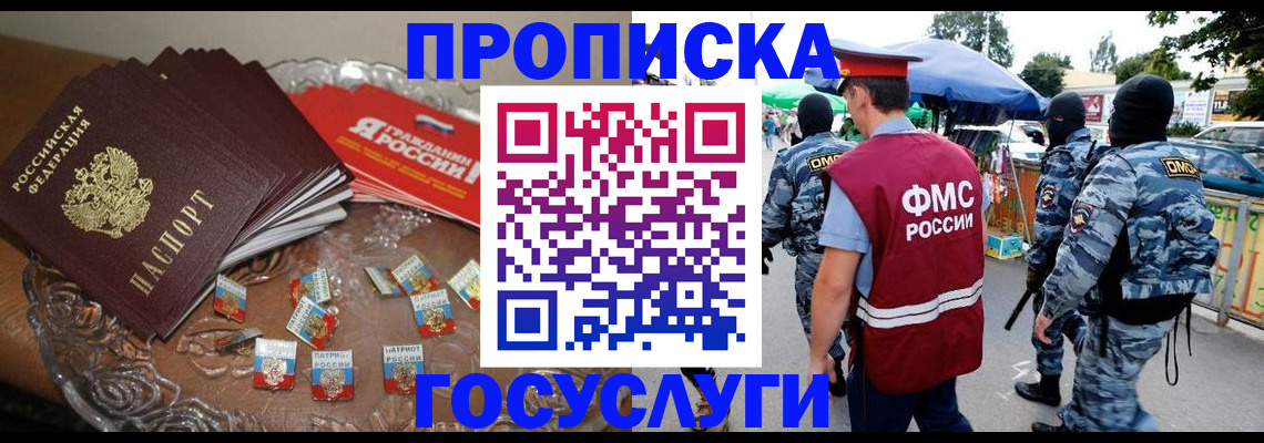 временная регистрация в Балаково