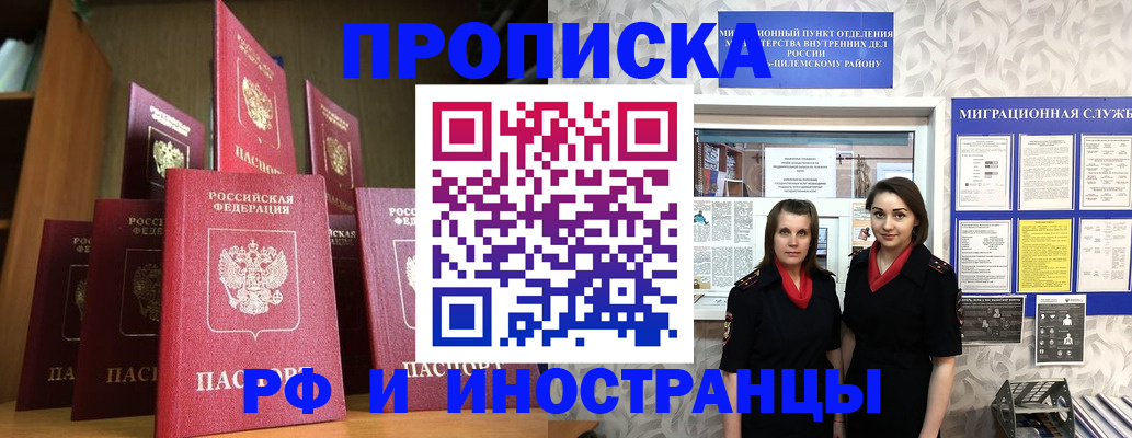 временная регистрация надежно в Балаково