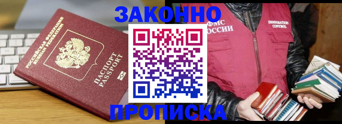 временная регистрация в квартире в Балаково