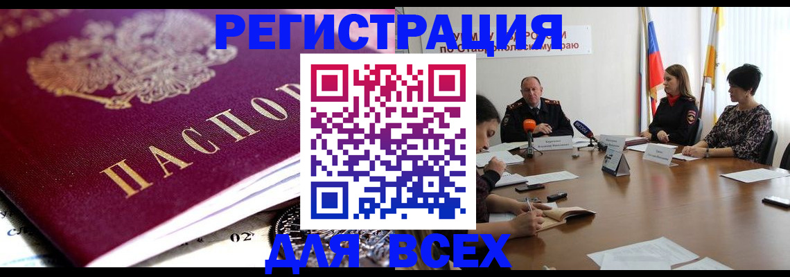 прописка ребенка в Балаково