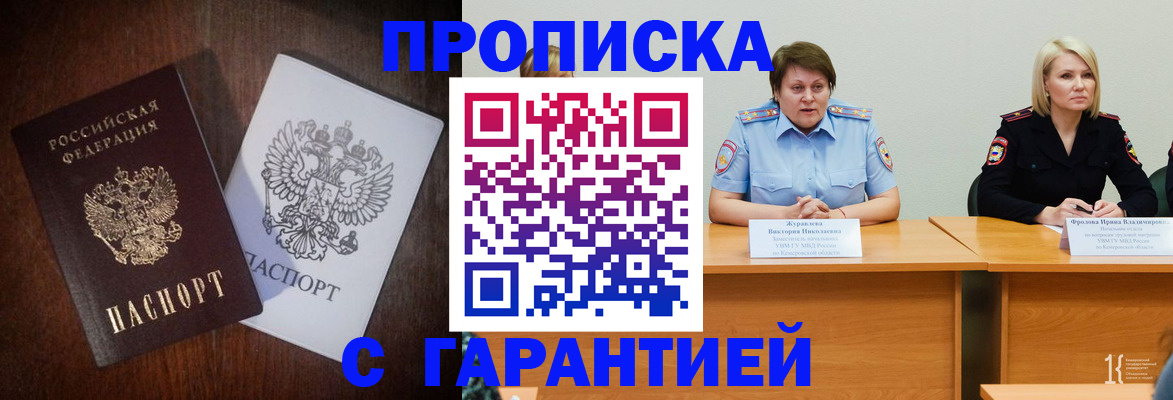 временная регистрация гарантия в Балаково